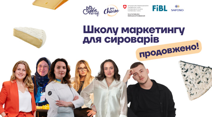 Школа маркетингу для сироварів, фото