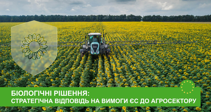 Біологічні рішення в агросекторі, фото