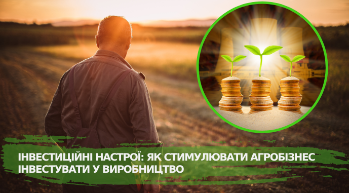 Інвестиції у агробізнес і кредитування, фото