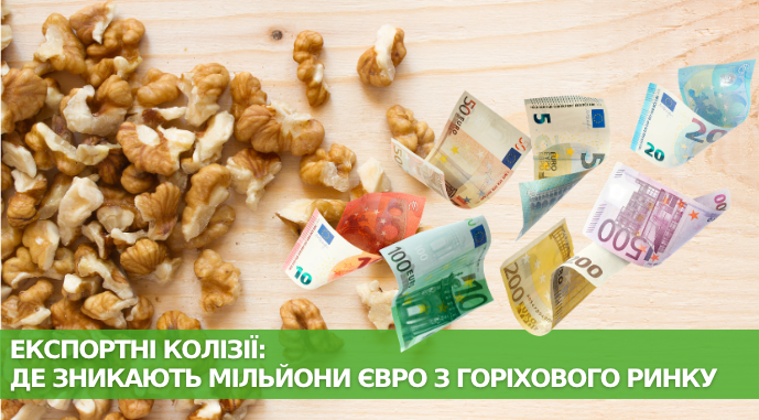 Режим експортного забезпечення призвів до появи "сірого" ринку горіхів