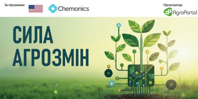Розпочалося приймання заявок на участь у другому Всеукраїнському конкурсі СИЛА  АГРОЗМІН — AgroPoprtal.ua