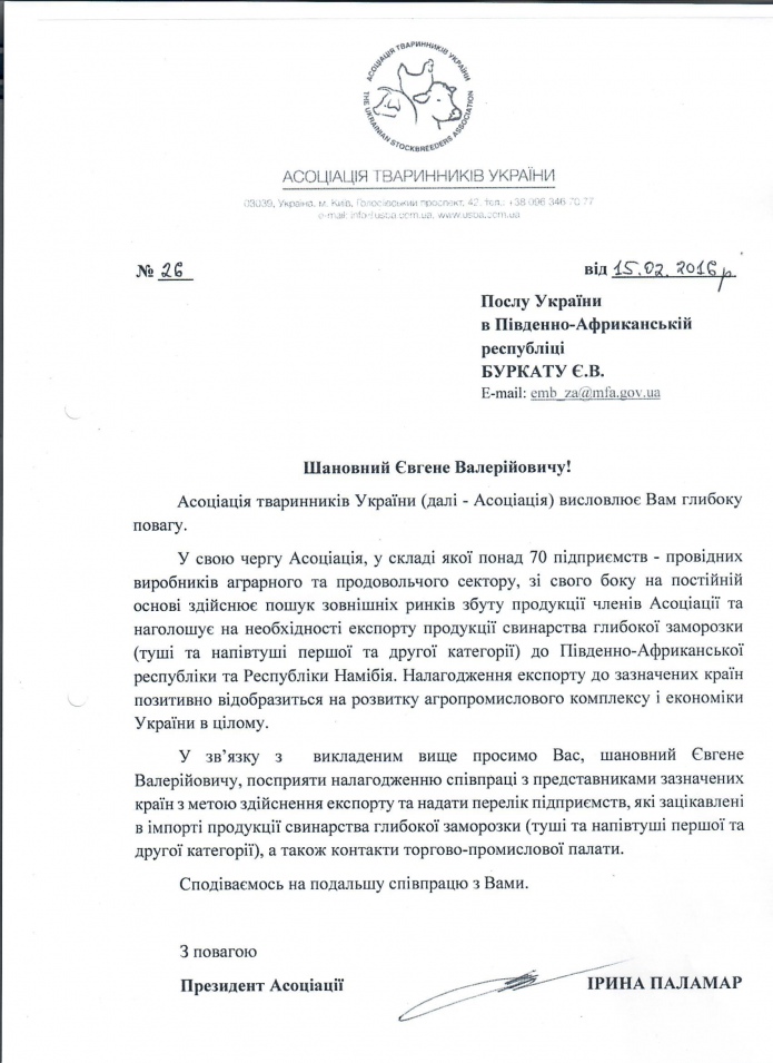 Копия письма послу Украины в ЮАР Евгению Буркату